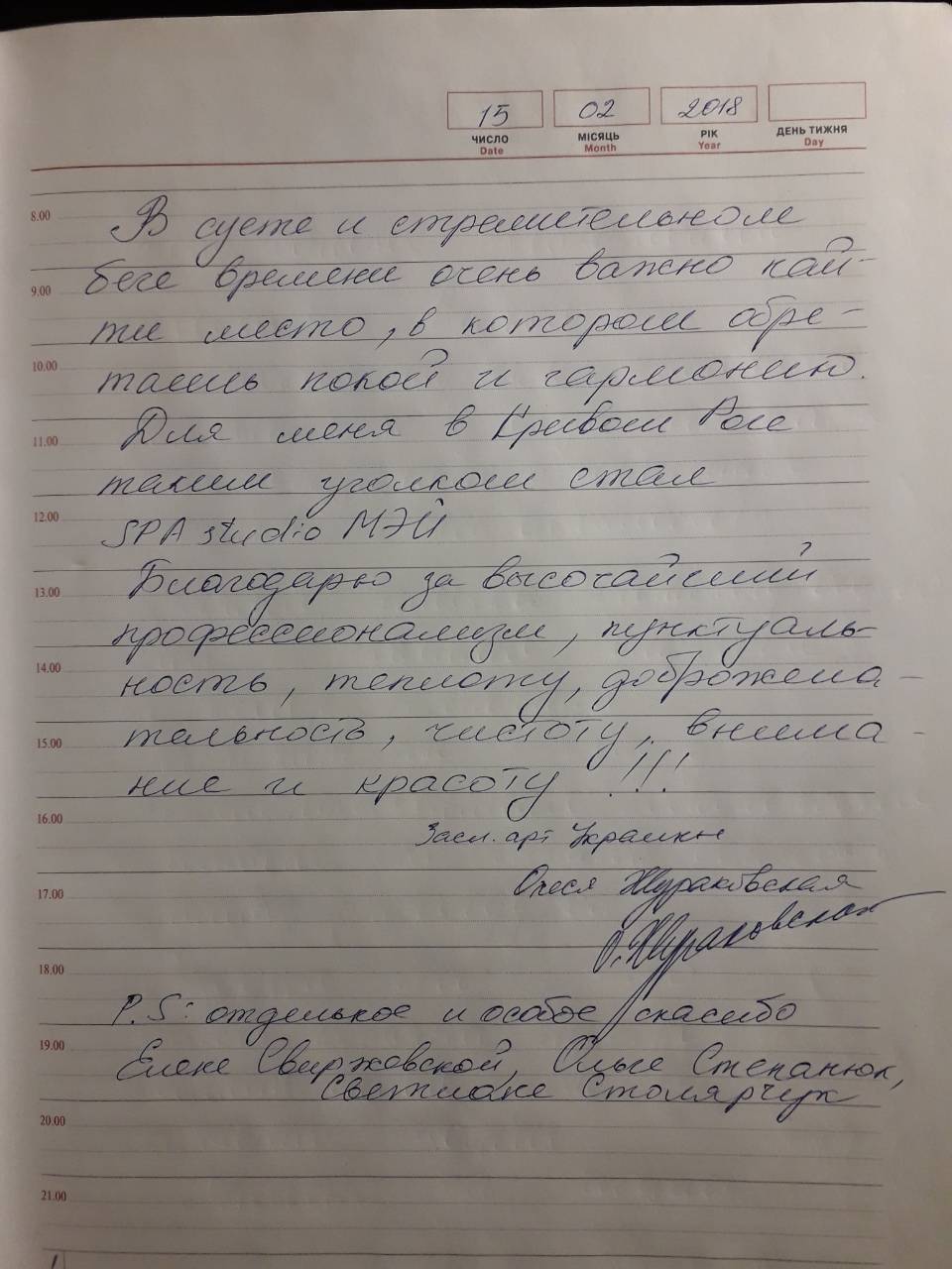Otziv_Olesi_Zhuravskoj_o_Mei_SPA-Studio